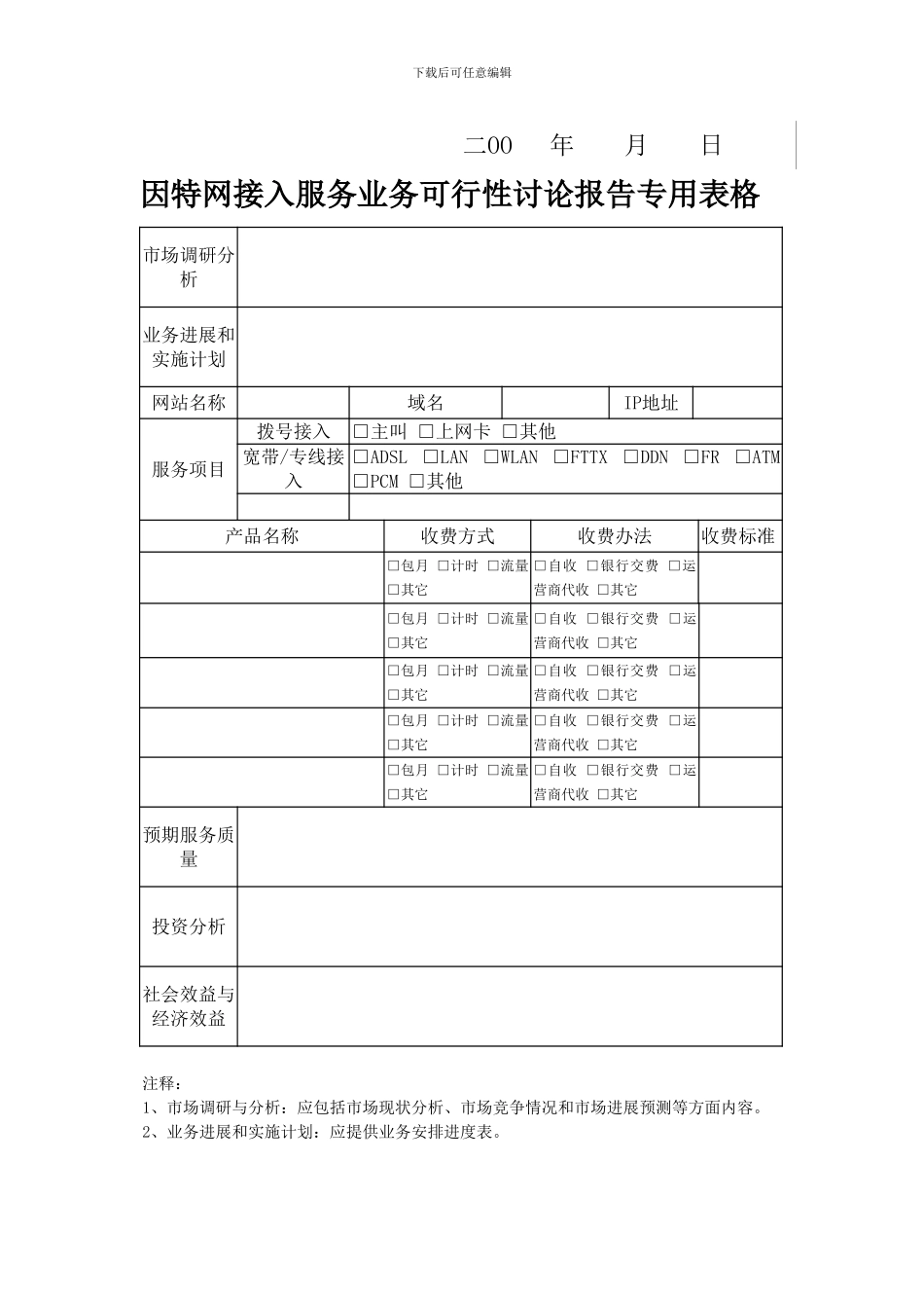 因特网接入服务业务申请表_第3页