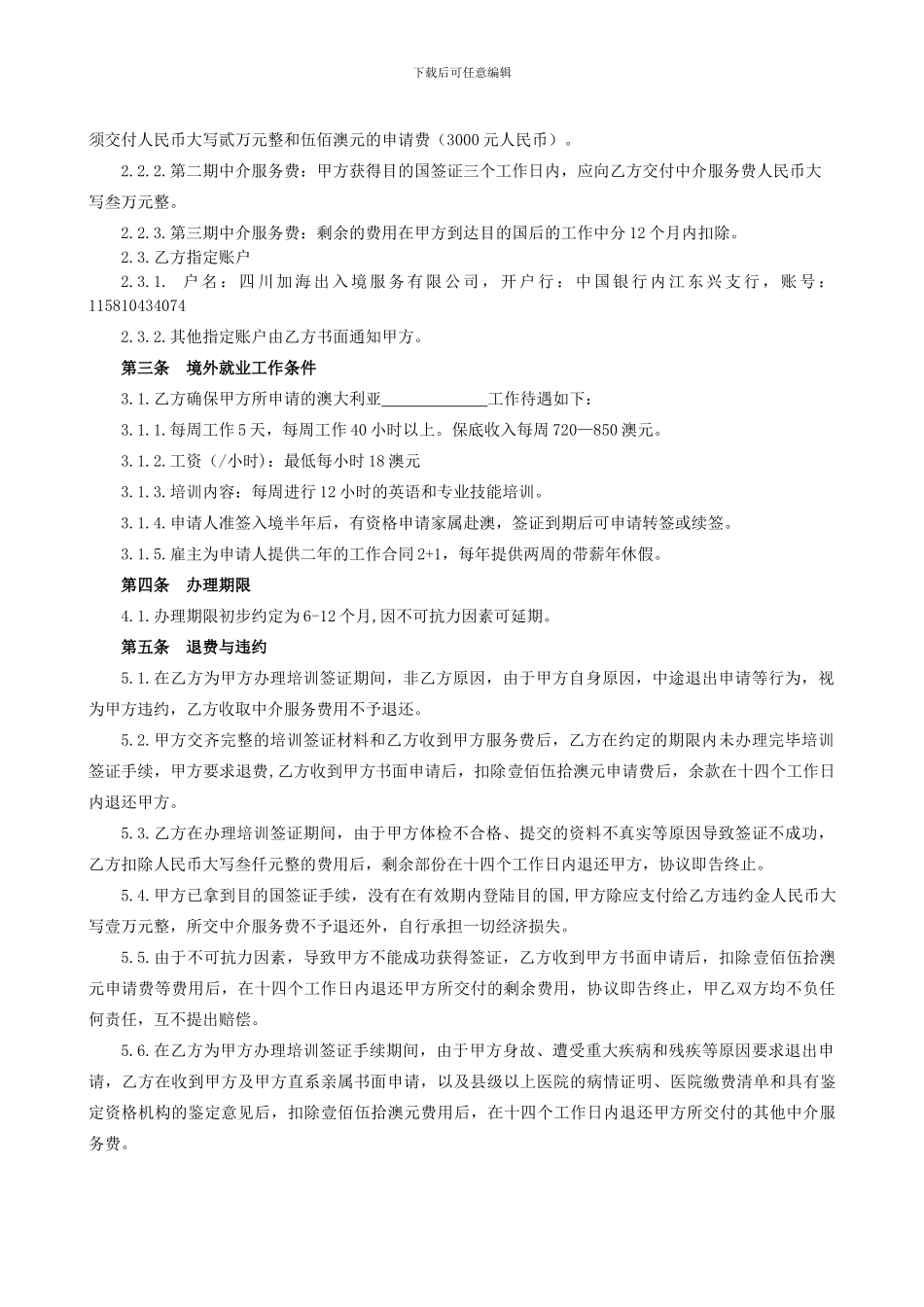 因私出境中介合同书-_第2页