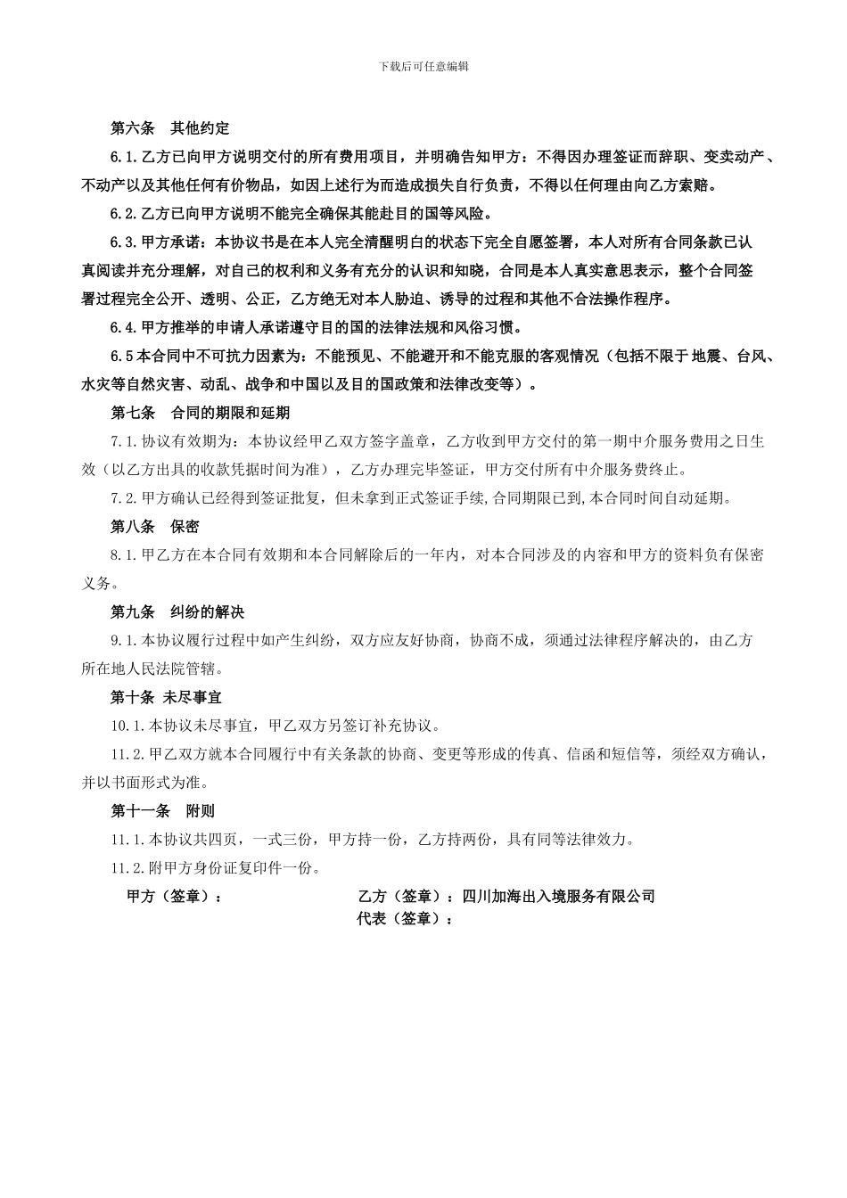 因私出境中介合同书-_第3页