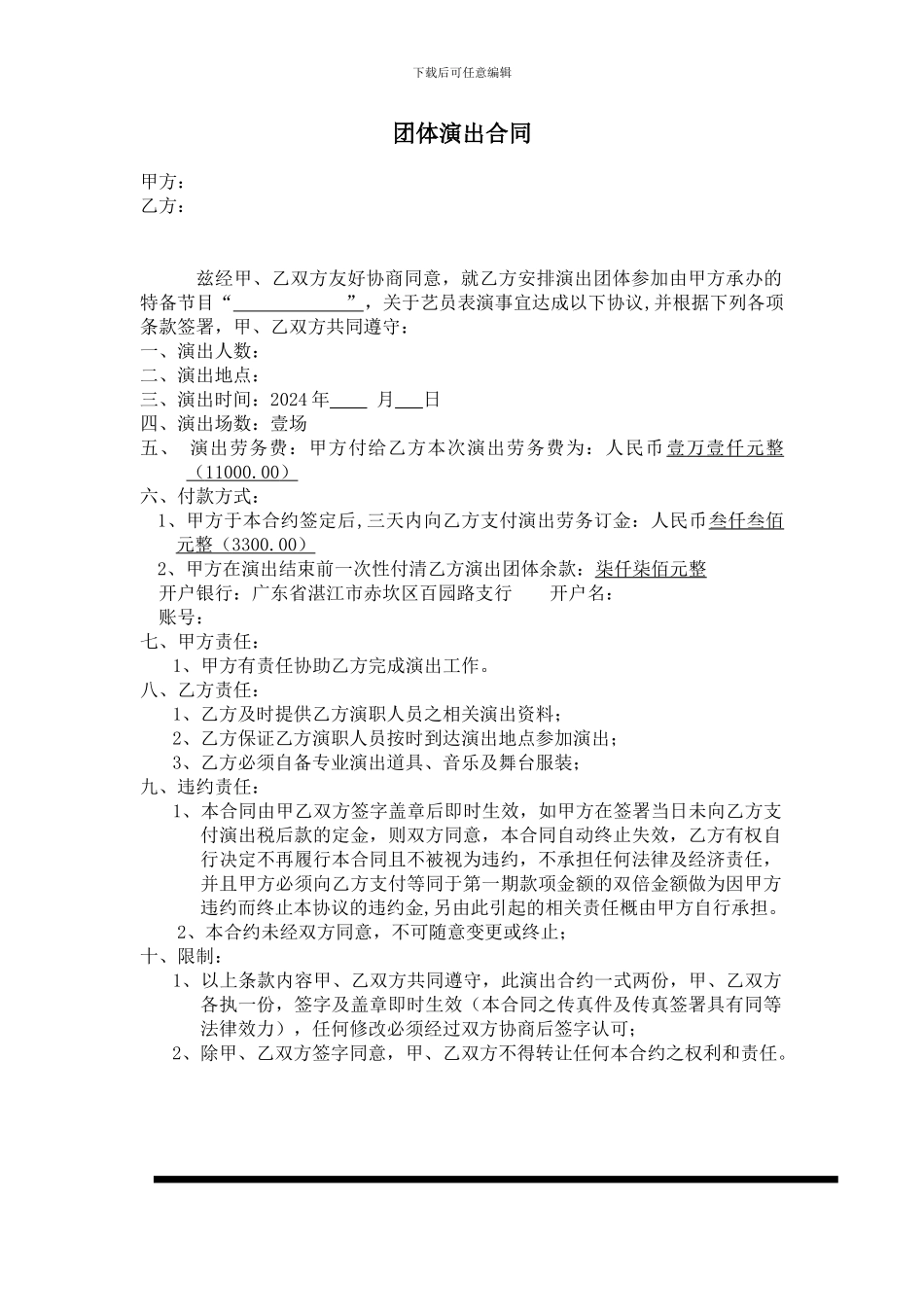 团体演出合同_第1页