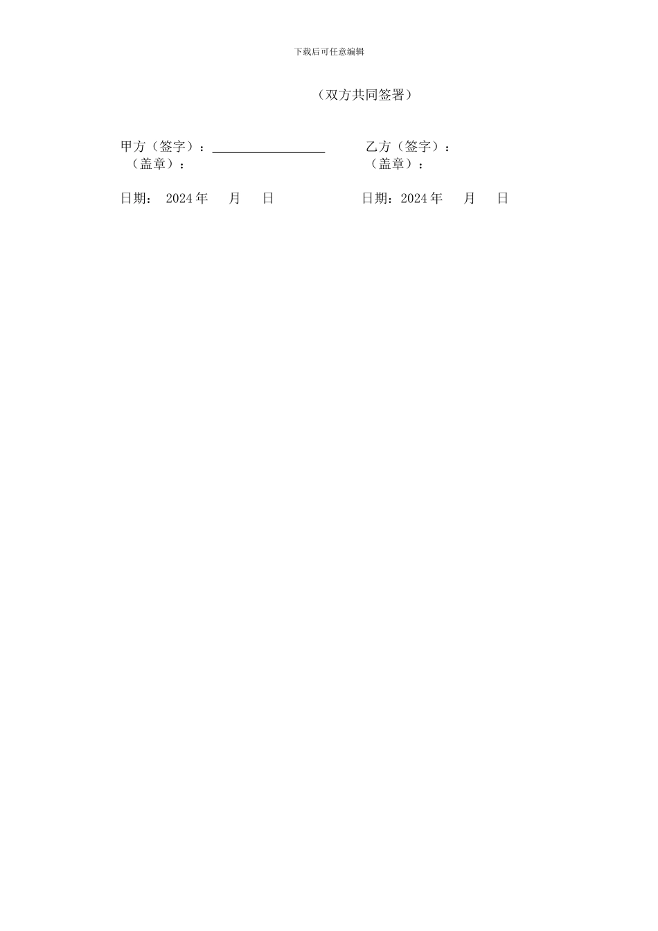 团体演出合同_第2页