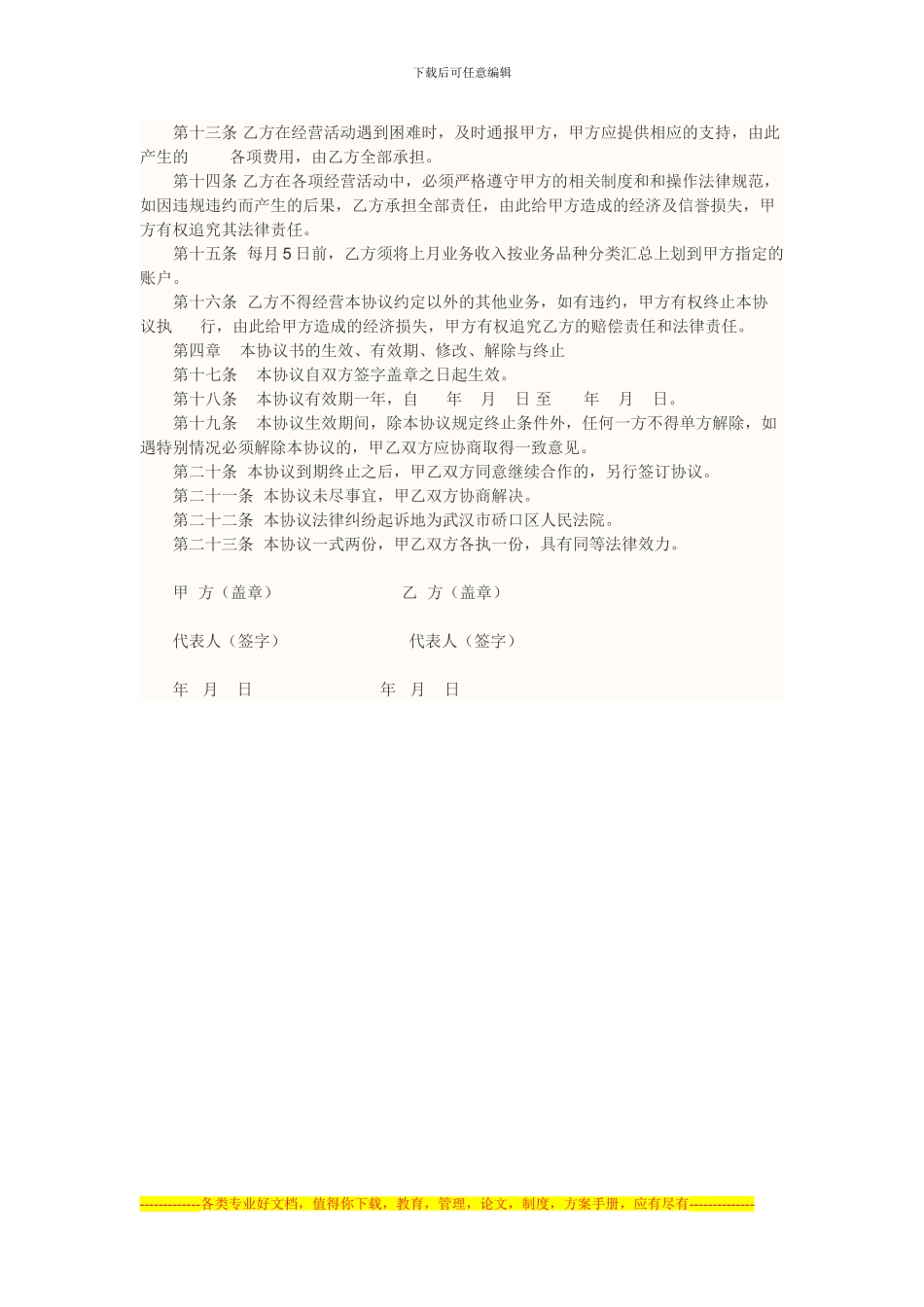 团体经纪人合作协议书_第2页