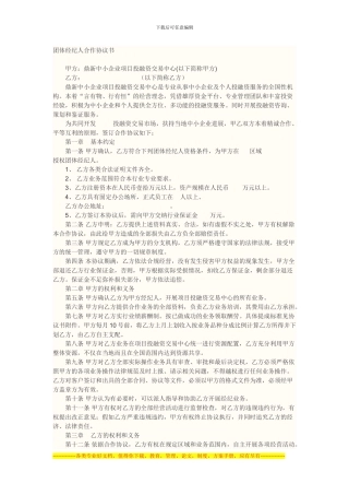 团体经纪人合作协议书