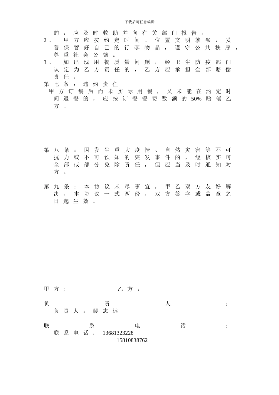 团体餐饮服务协议_第2页