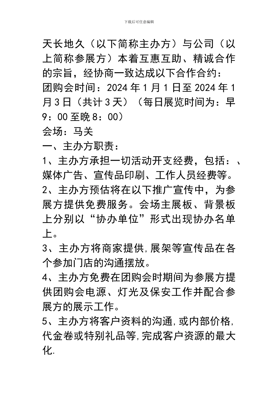 团购会达人秀商家合作协议_第2页