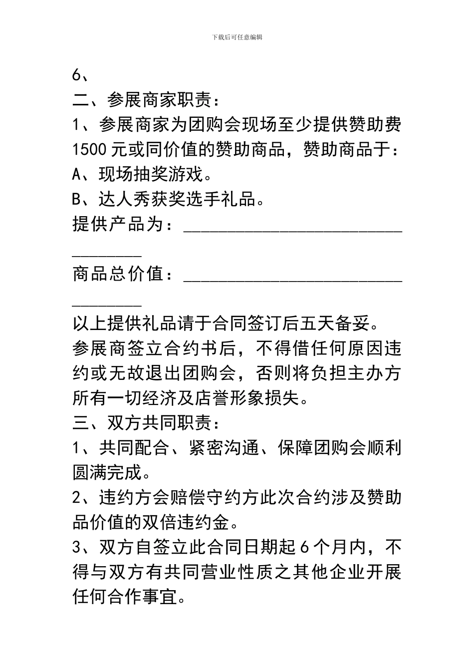 团购会达人秀商家合作协议_第3页