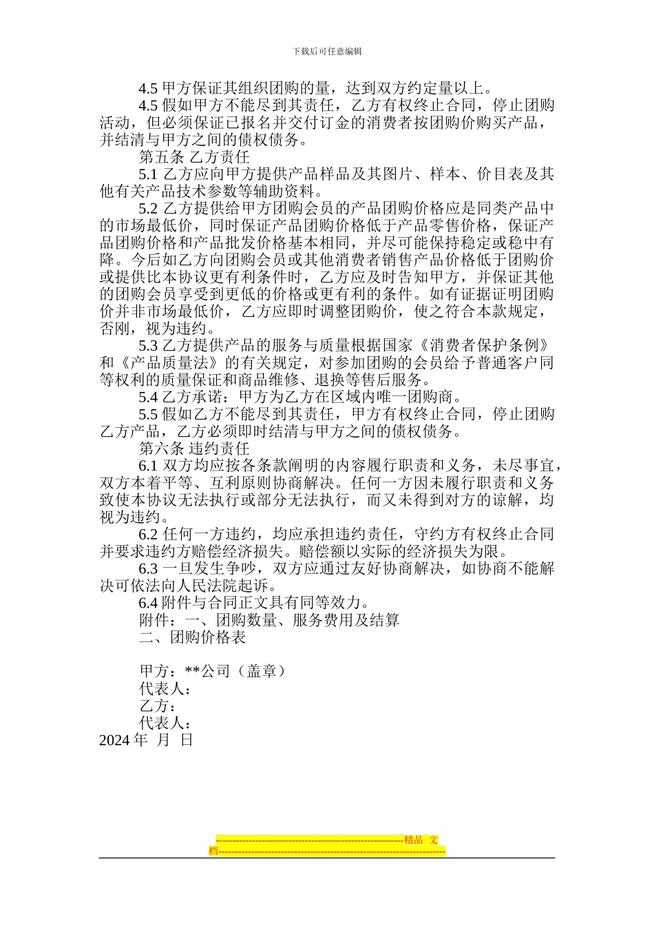 团购供应商协议书_第2页