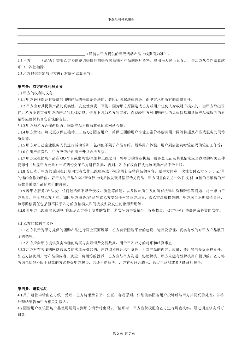 团购协议20241101更新-revised_第2页