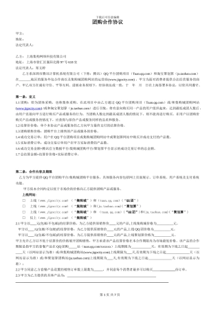 团购协议20241101更新-revised