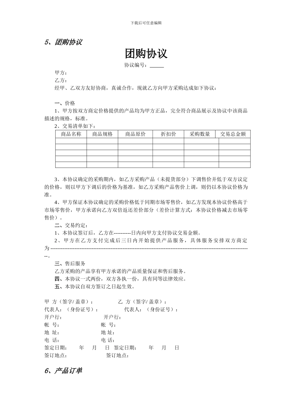 团购协议模版_第2页