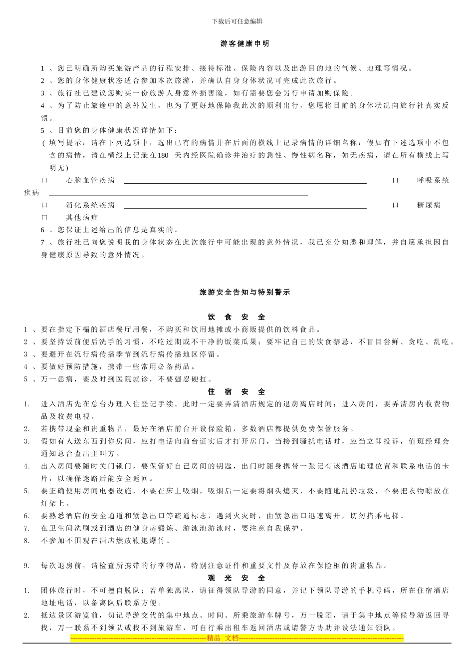 团队出境旅游合同_第1页