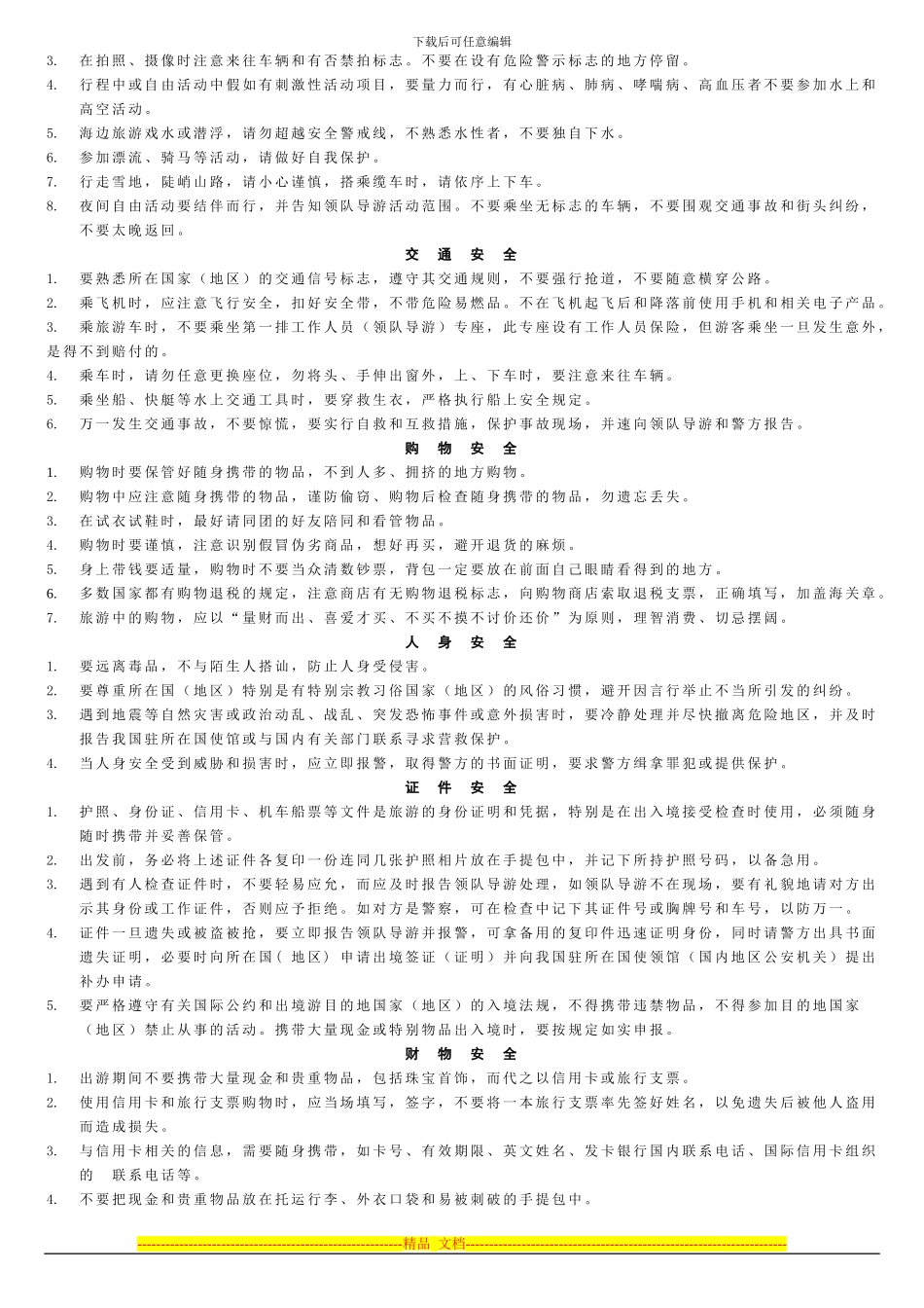 团队出境旅游合同_第2页