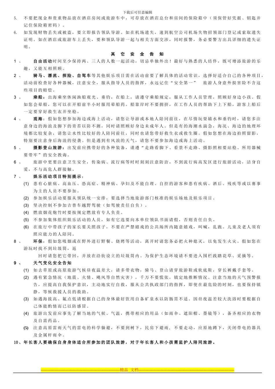 团队出境旅游合同_第3页