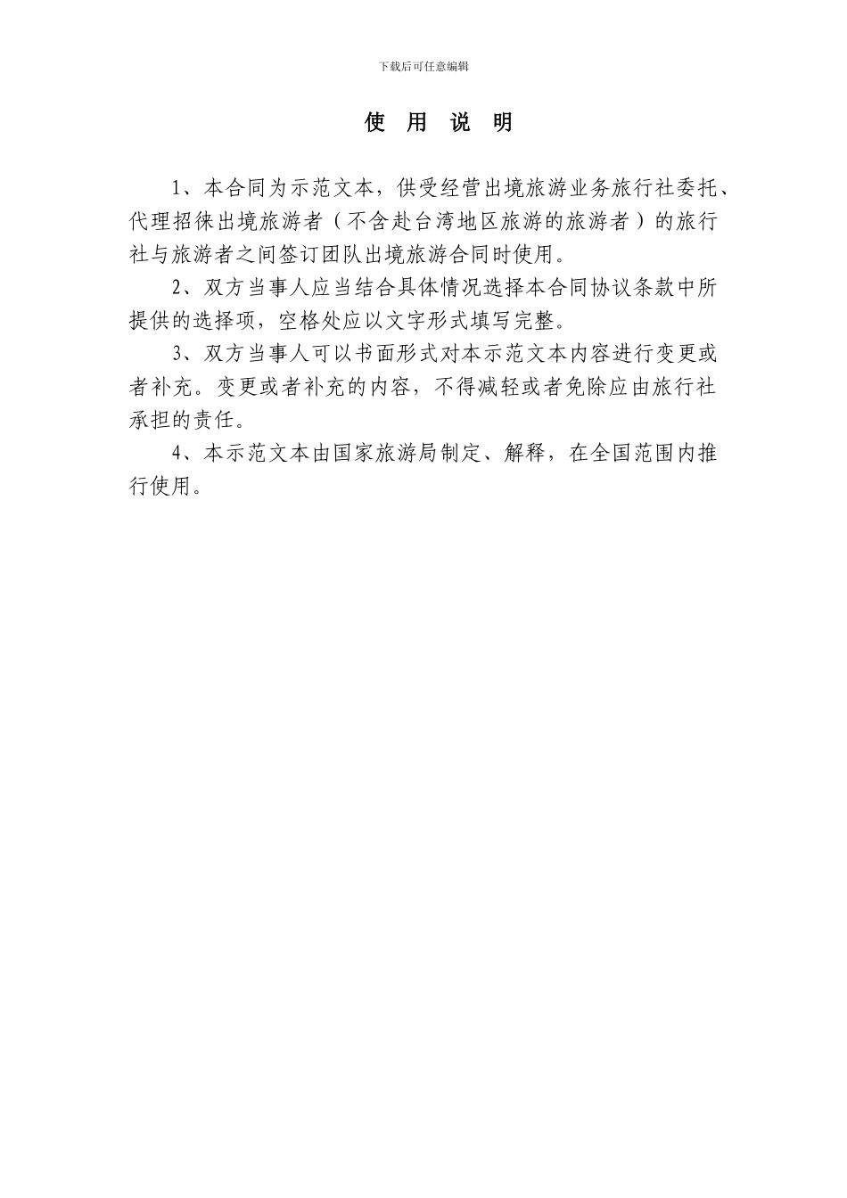 团队出境旅游合同示范文本_第2页