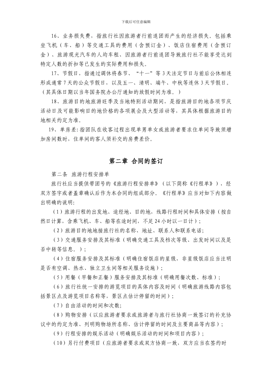 团队国内旅游合同(完整版)_第3页