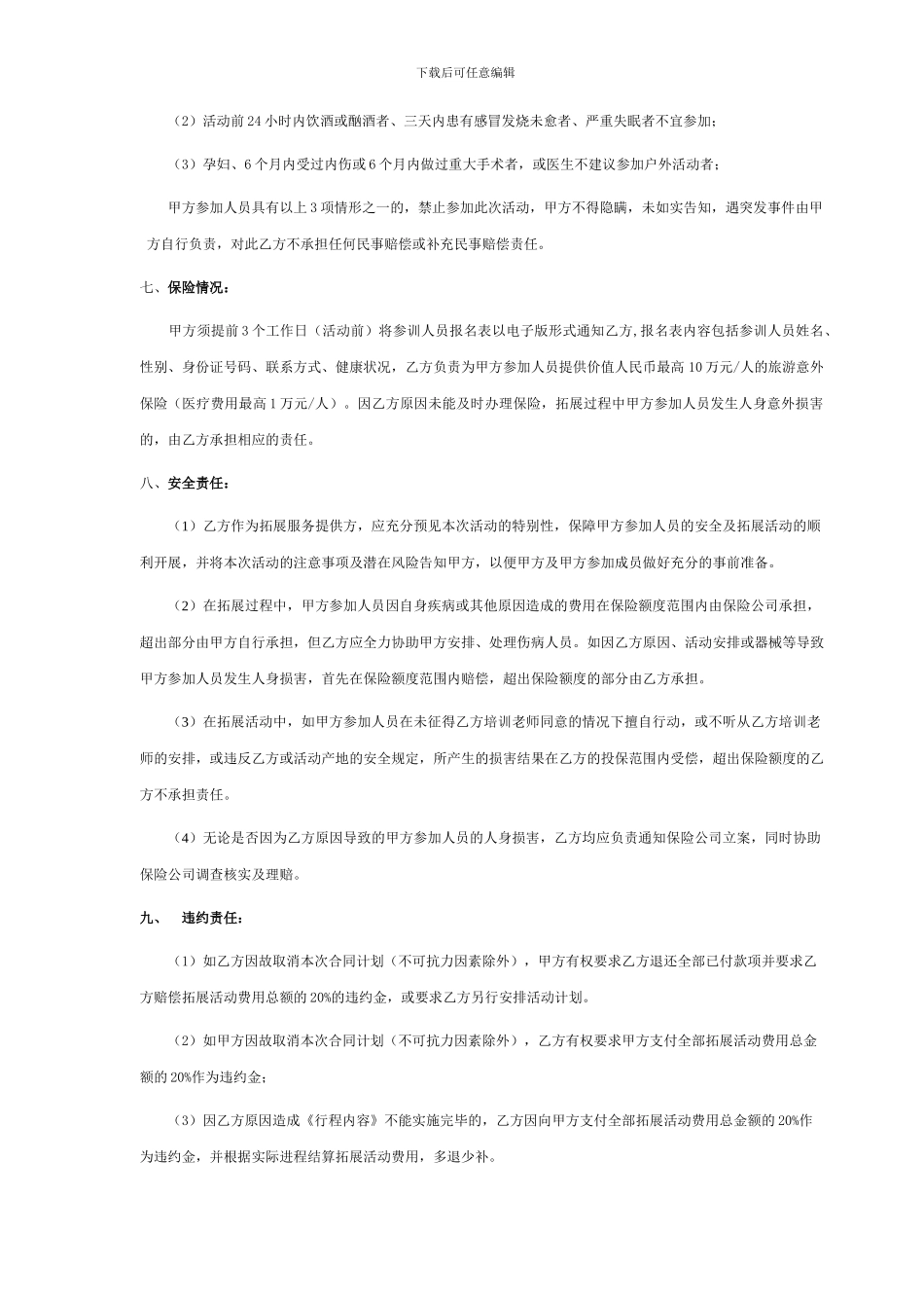 团队拓展训练合同_第2页