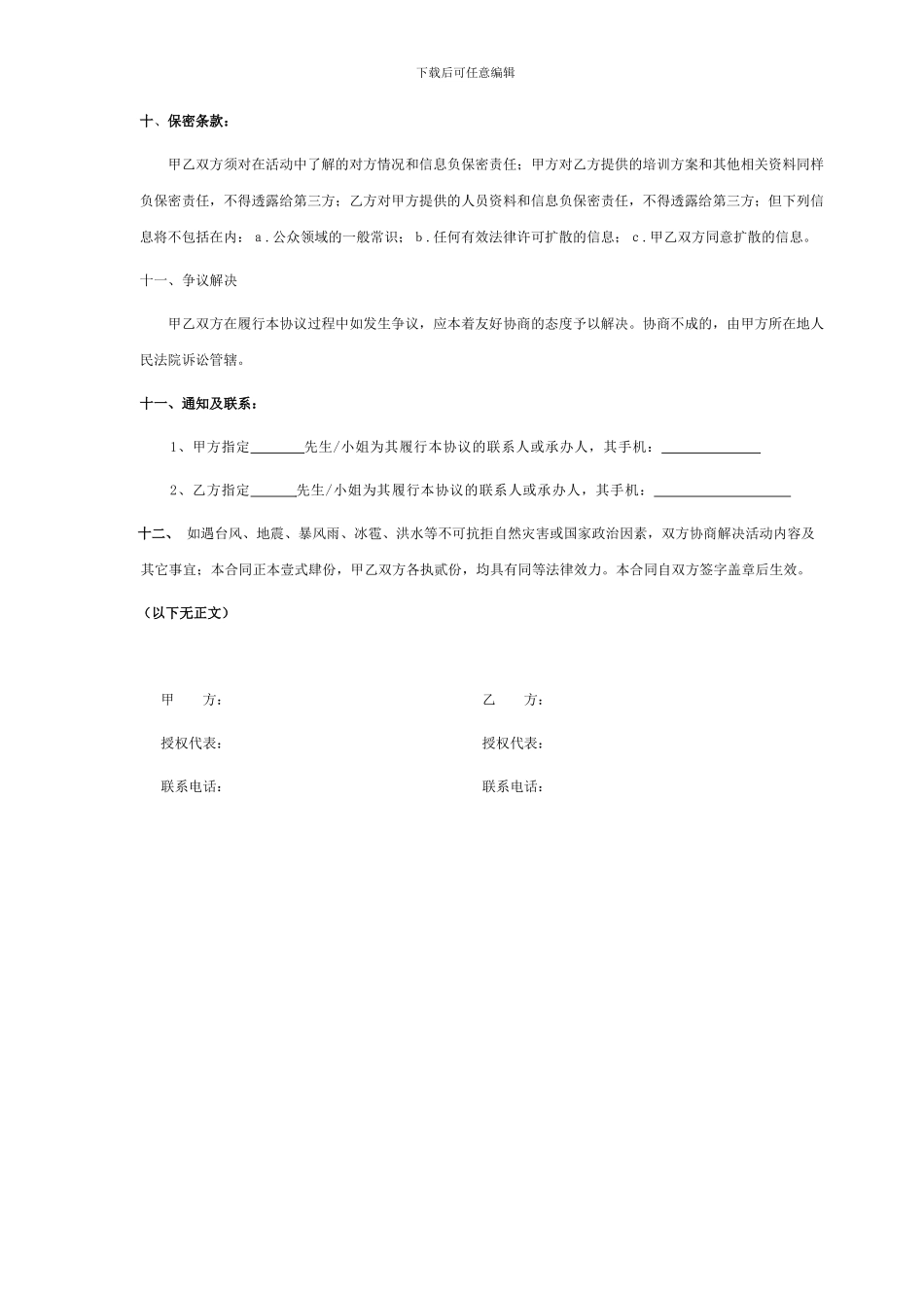 团队拓展训练合同_第3页