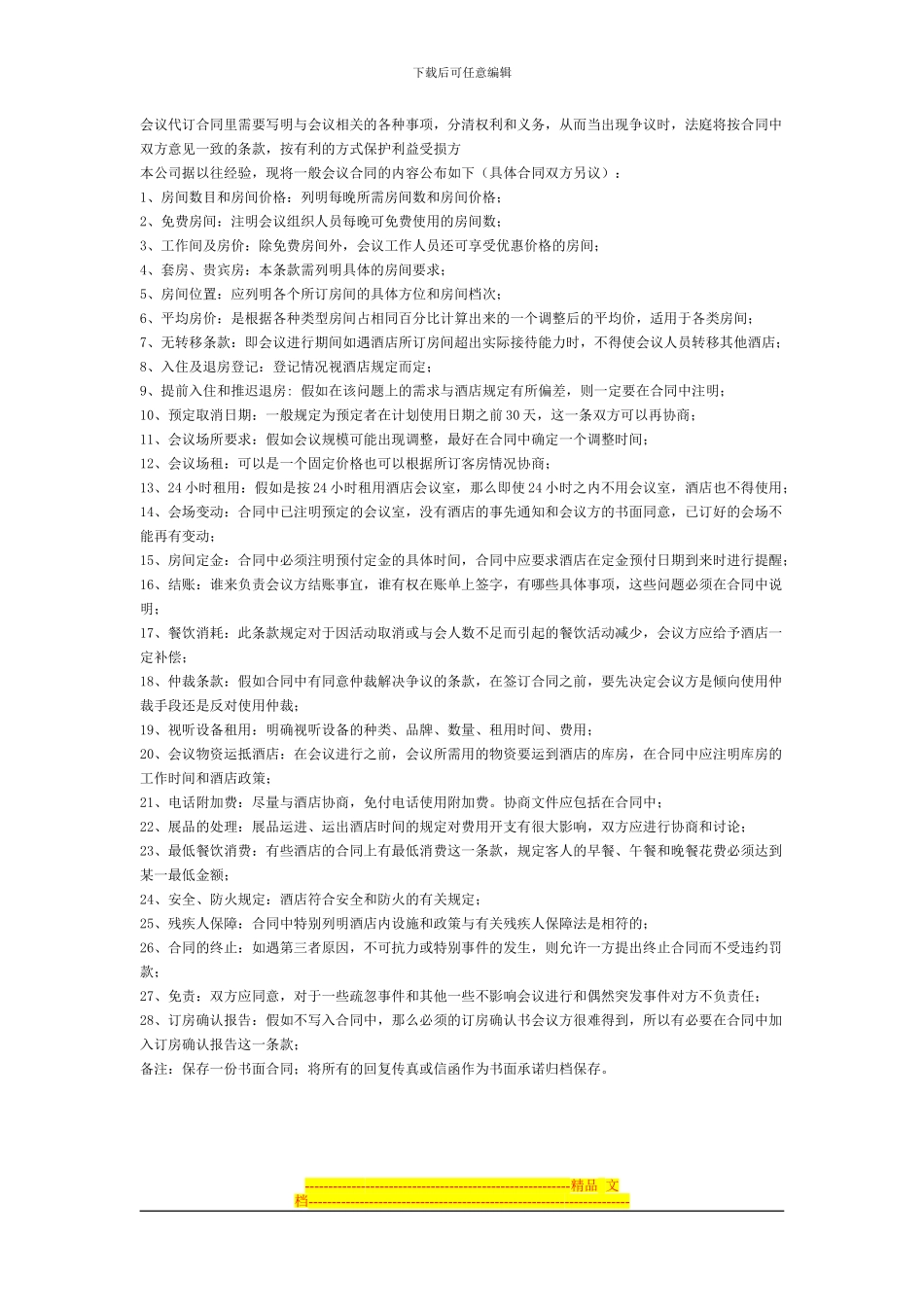 团队接待协议书_第1页