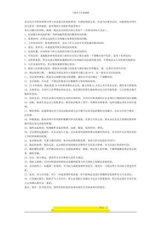 团队接待协议书