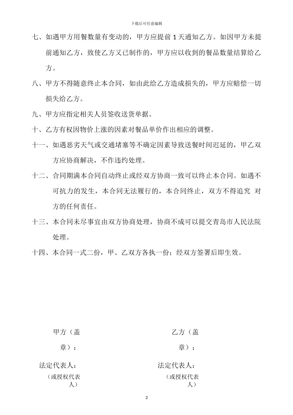 团餐订购合同_第2页