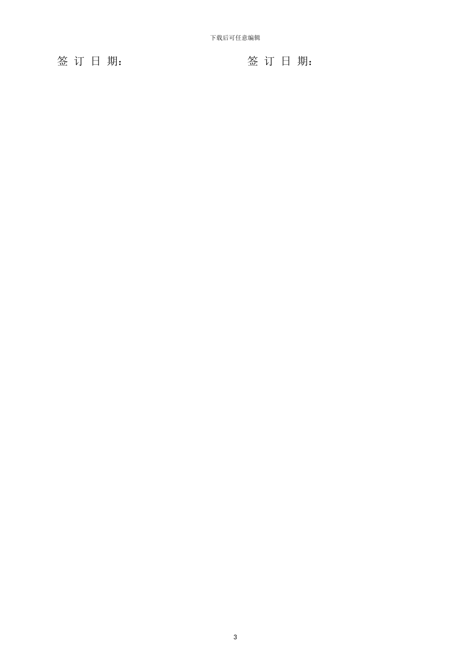 团餐订购合同_第3页