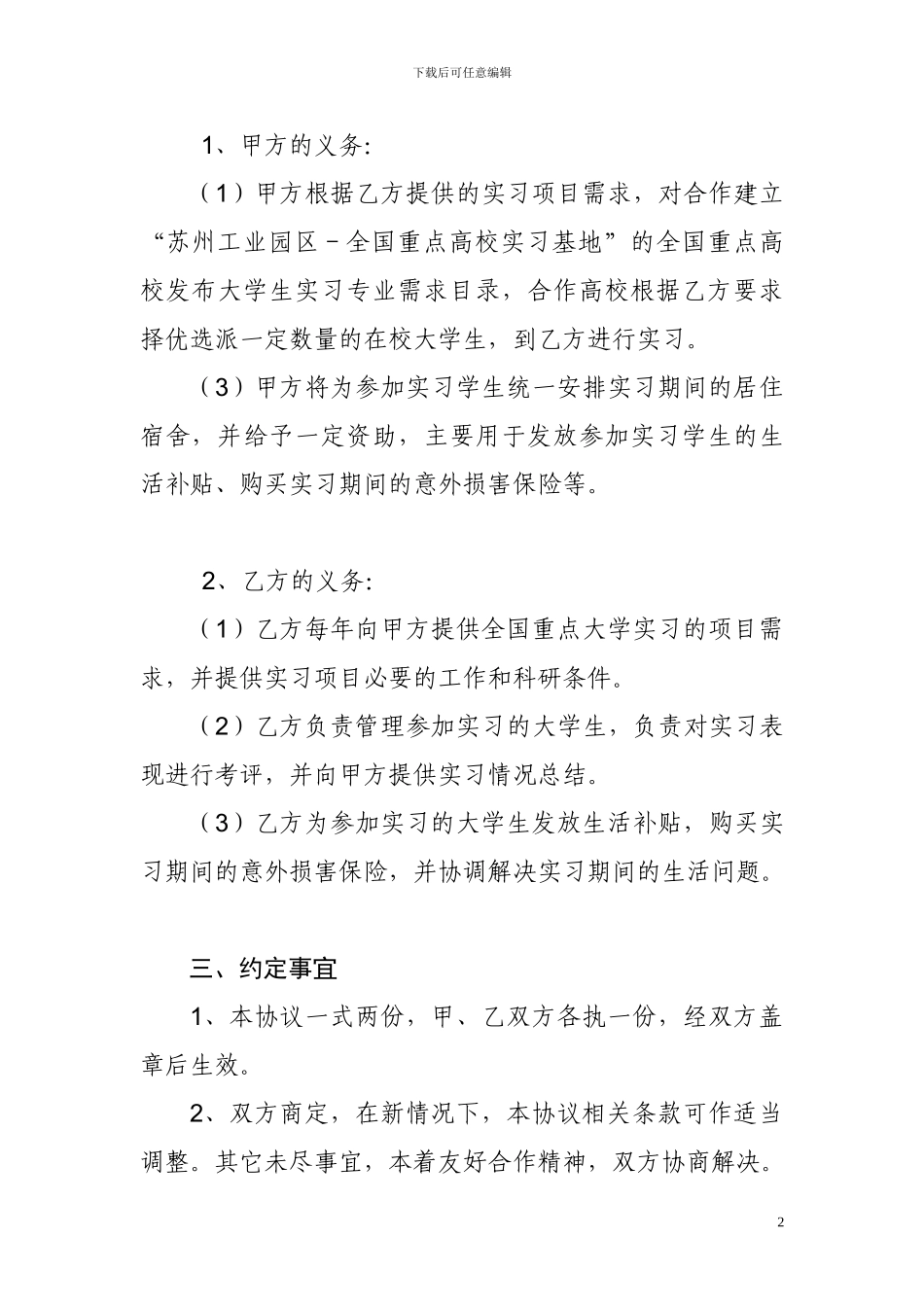 园区与企业协议_第2页