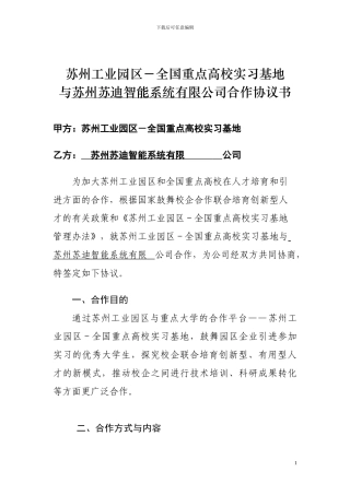 园区与企业协议