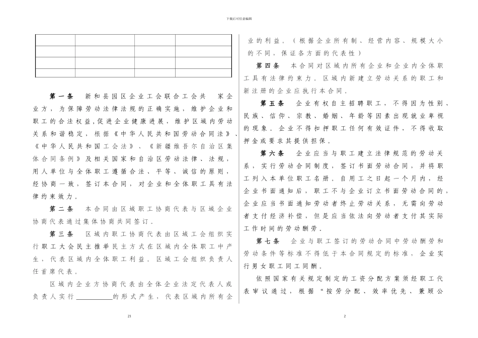 园区区域性集体合同示范文本_第2页