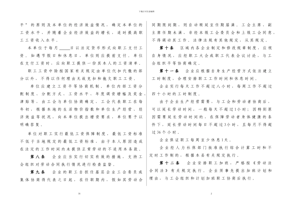 园区区域性集体合同示范文本_第3页