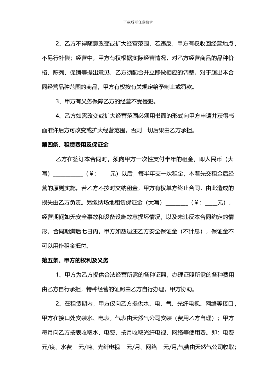 园区场地租赁合同_第2页