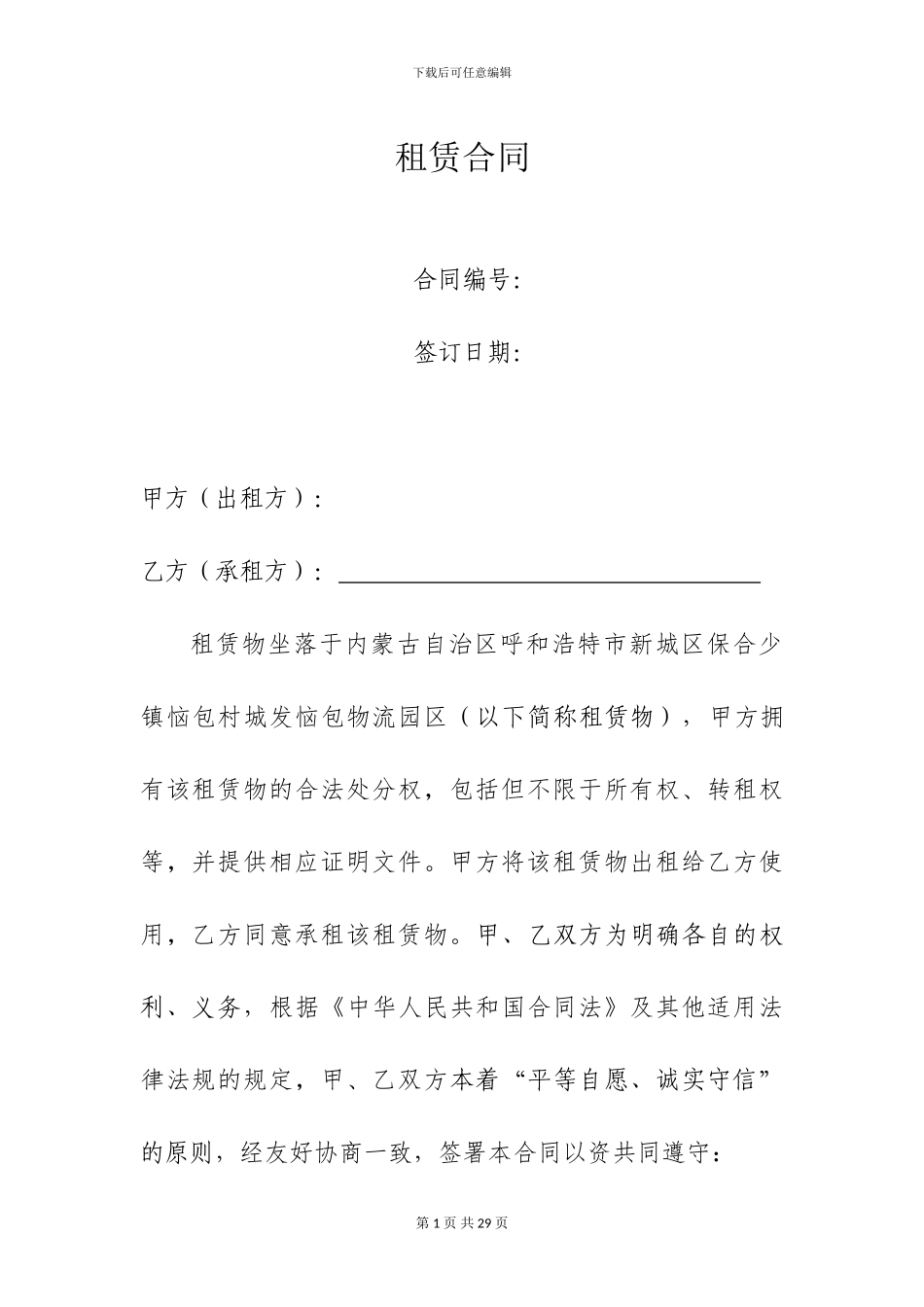 园区库房租赁合同_第1页