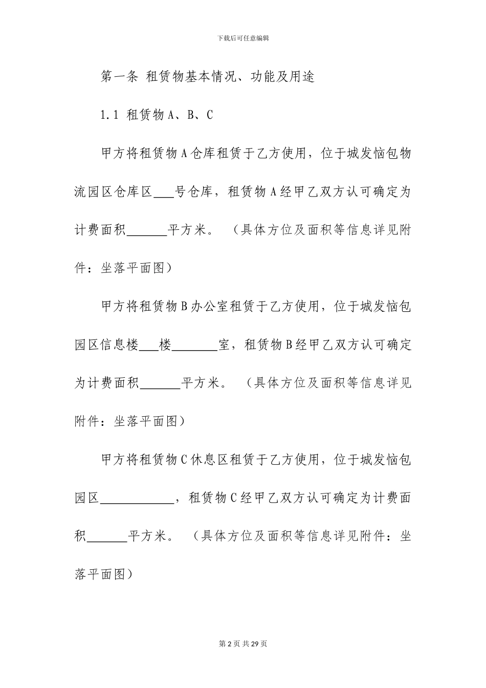 园区库房租赁合同_第2页