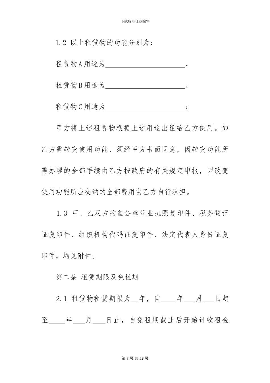 园区库房租赁合同_第3页