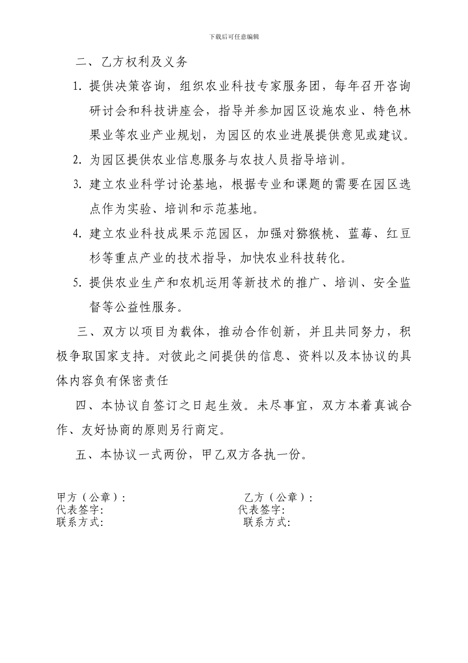 园区技术支撑合作协议书_第2页