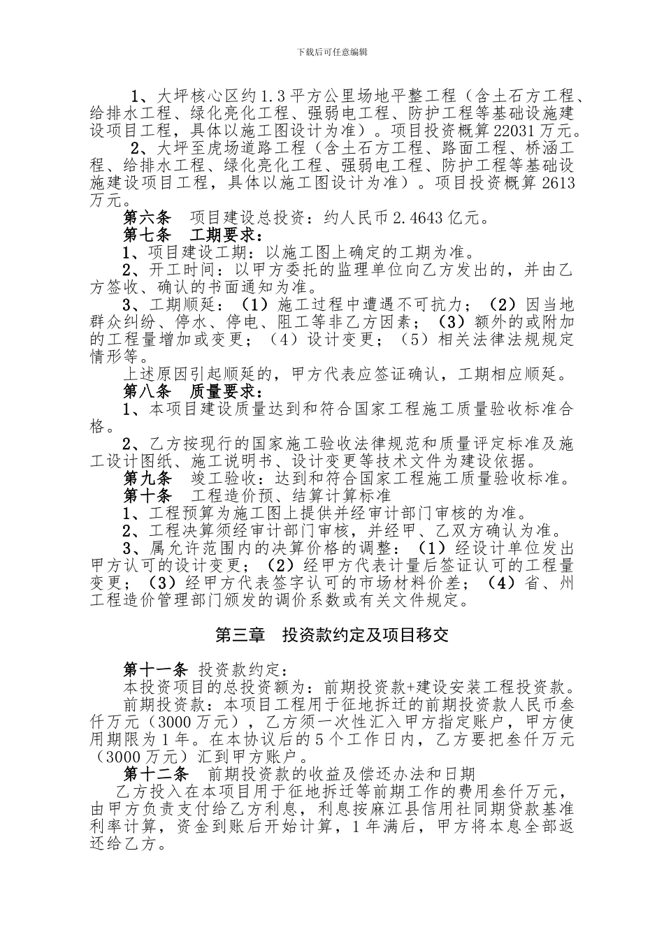 园区核心区基础设施建设BT协议-通用稿_第2页