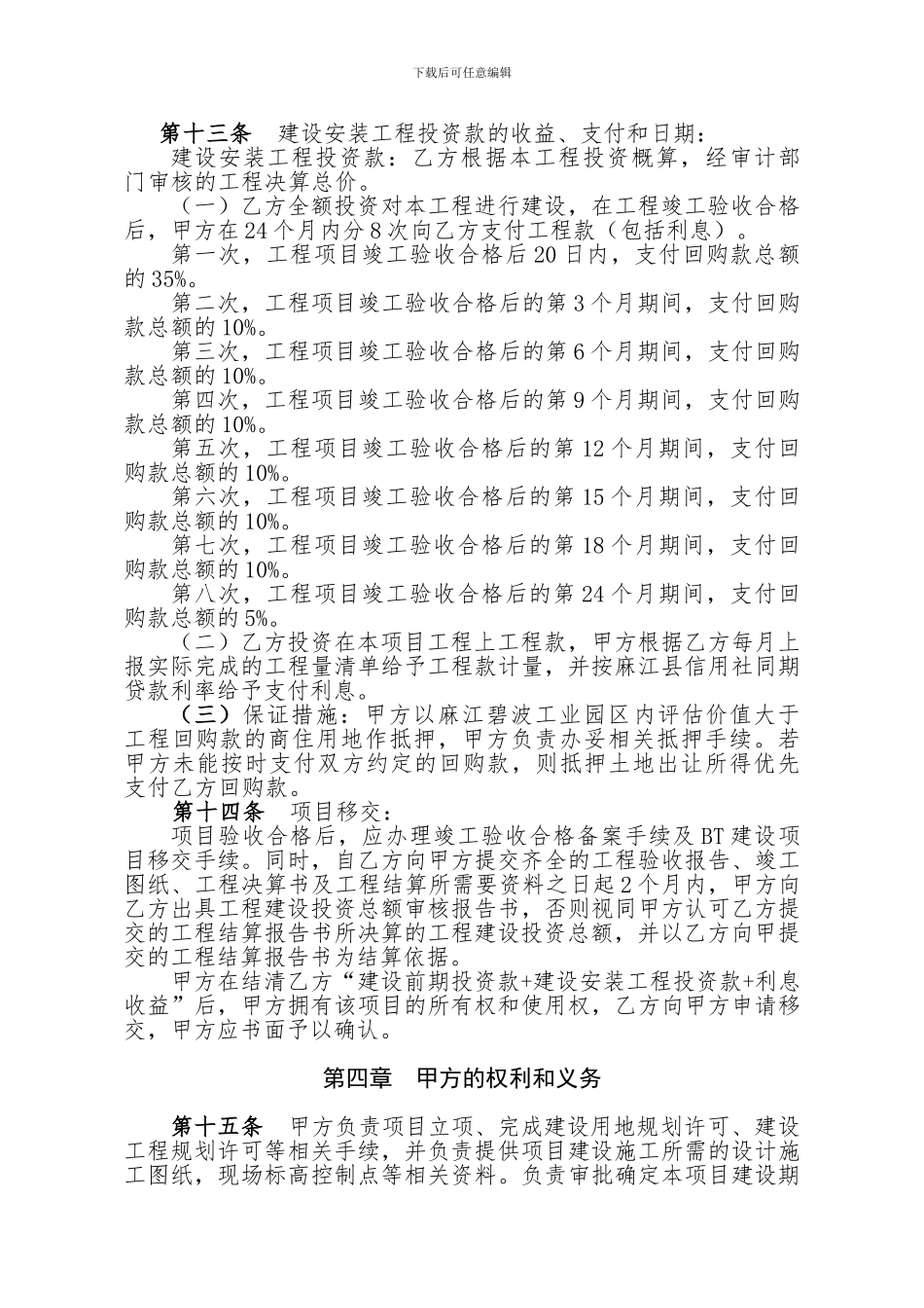 园区核心区基础设施建设BT协议-通用稿_第3页