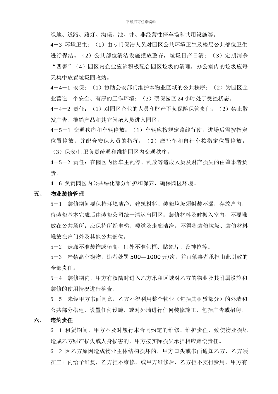 园区物业管理合同_第2页