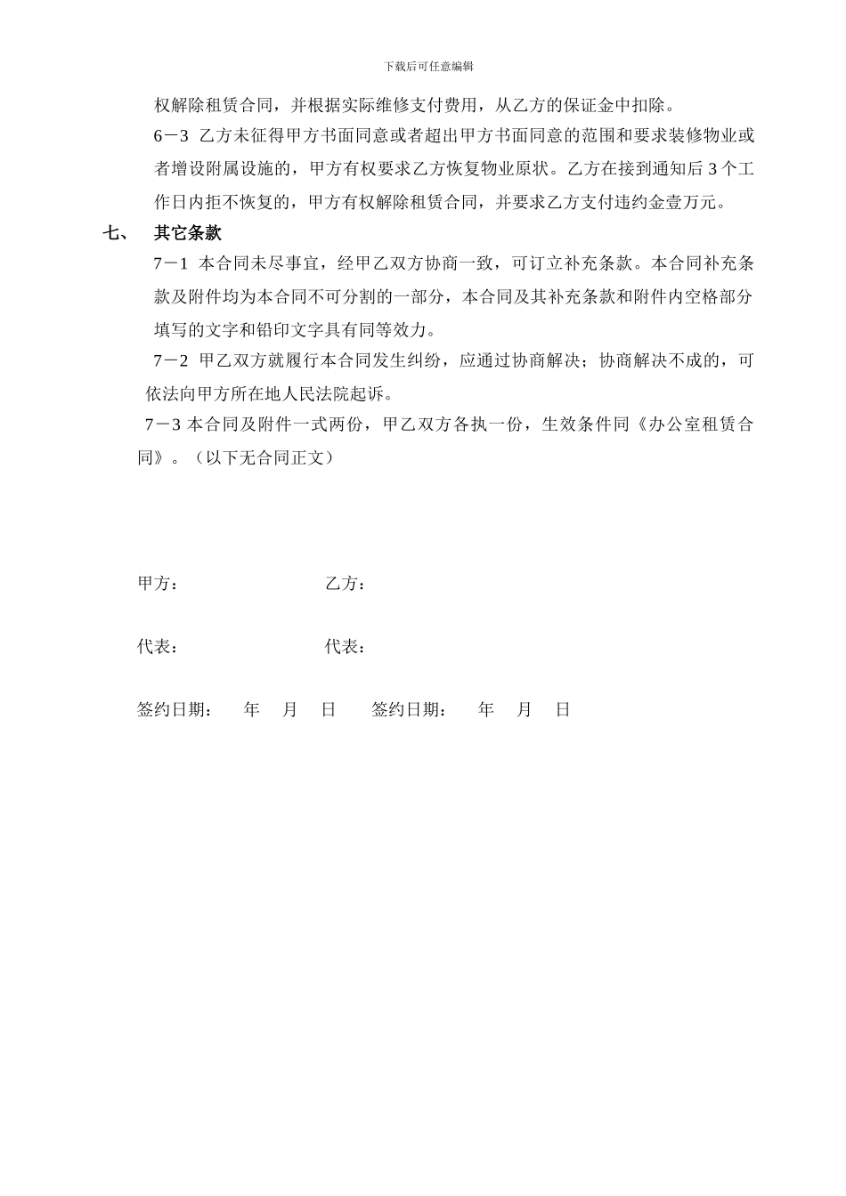 园区物业管理合同_第3页