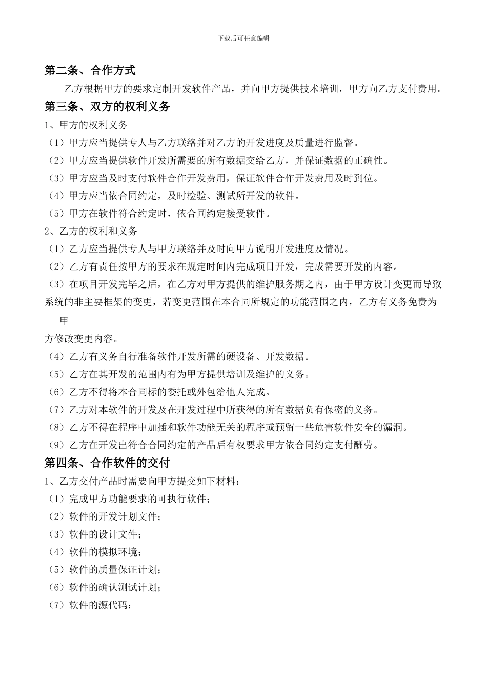 园区综合信息服务管理平台协议V5_第2页