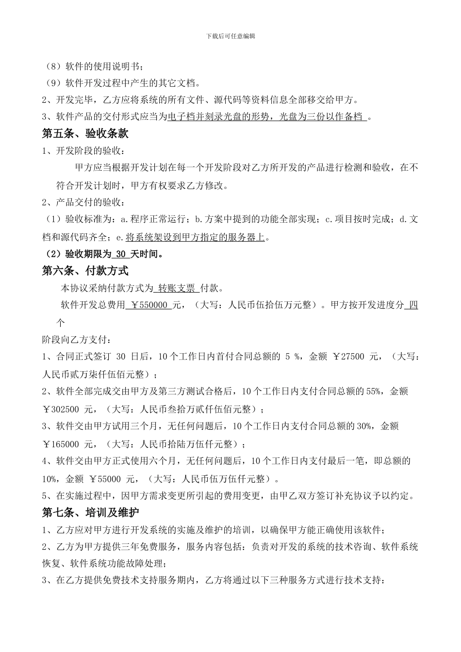 园区综合信息服务管理平台协议V5_第3页