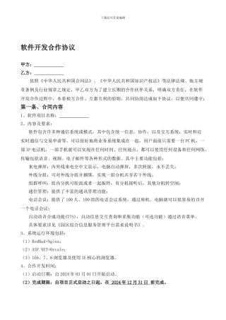 园区综合信息服务管理平台协议V5