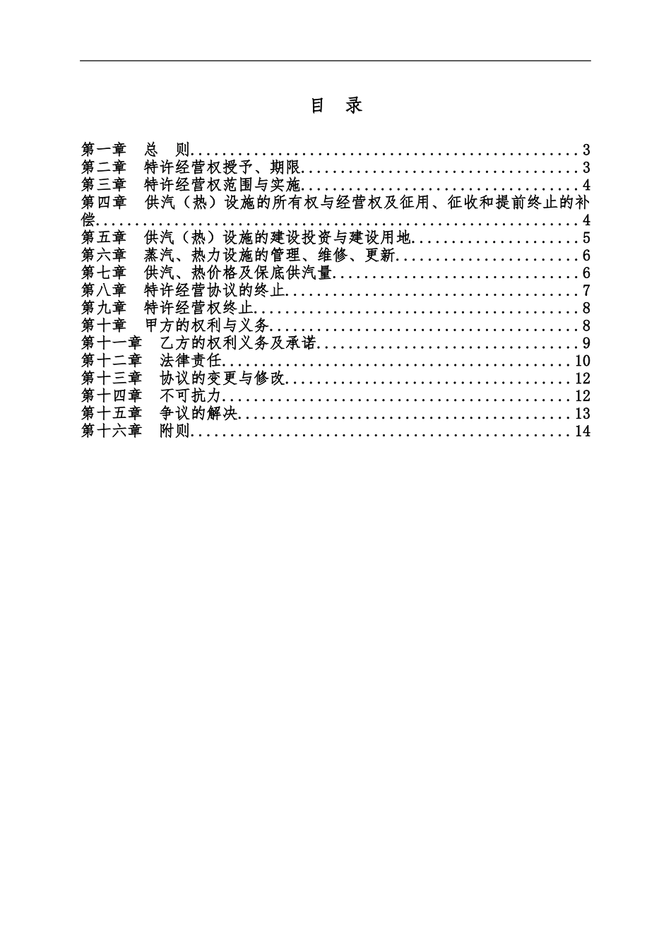 园区集中供热特许经营协议样本_第2页