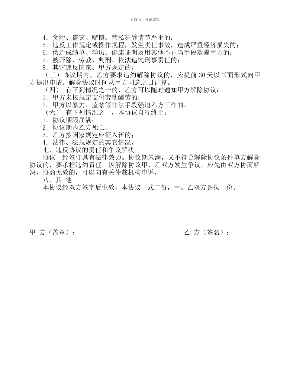 园林公司临时用工协议书_第2页