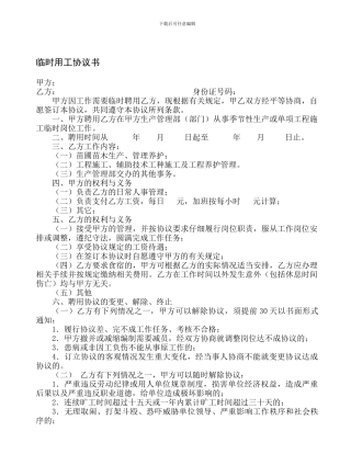 园林公司临时用工协议书