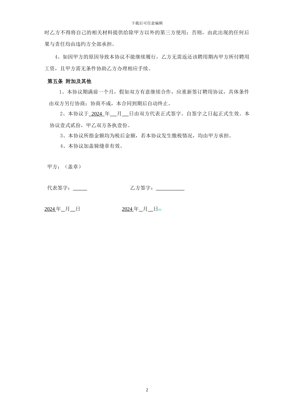 园林中级职称证书聘用协议-完整_第2页