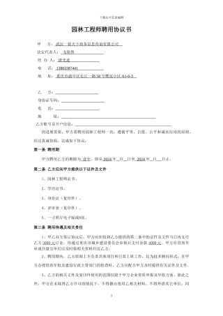 园林中级职称证书聘用协议-完整