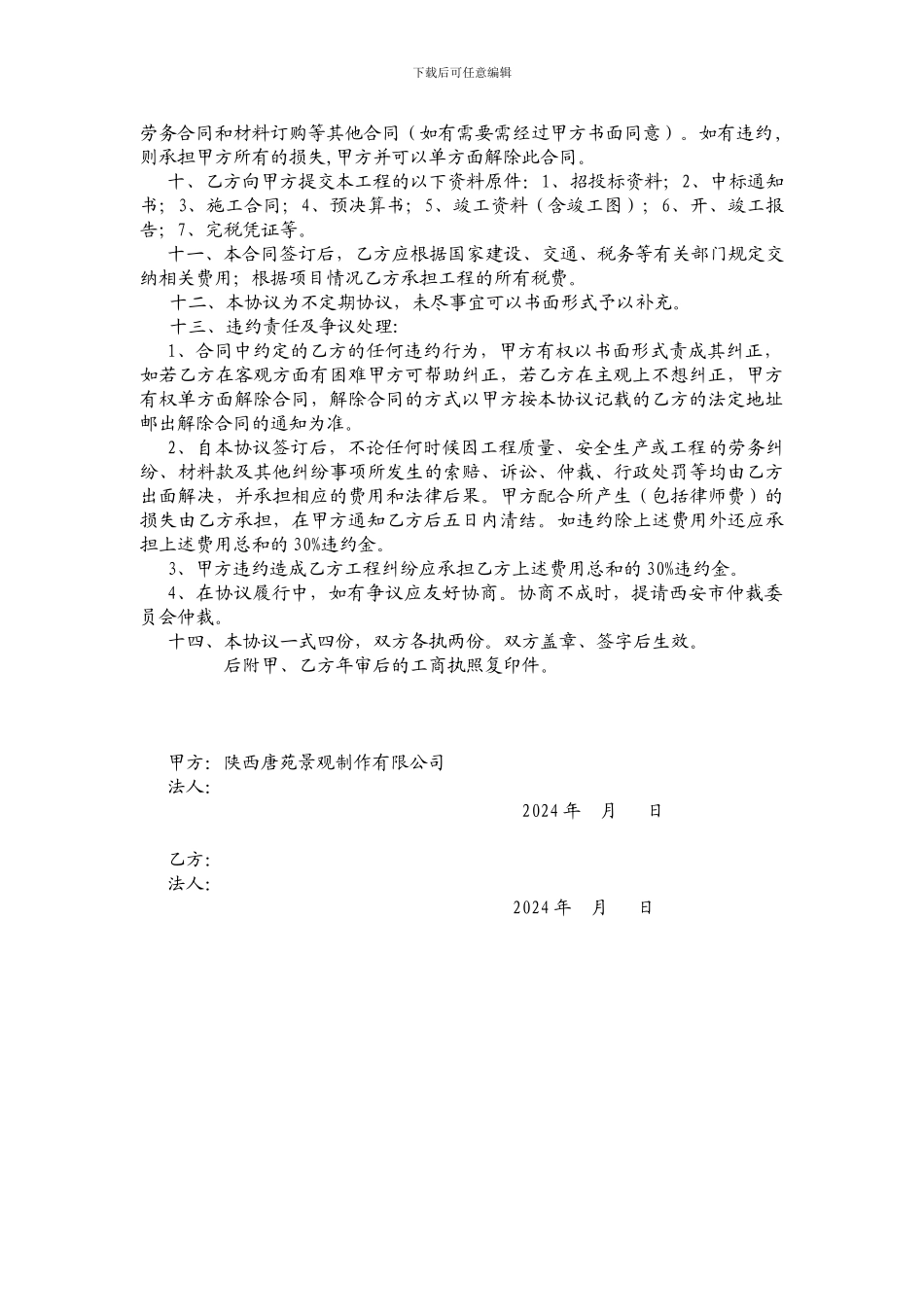 园林合作协议_第2页