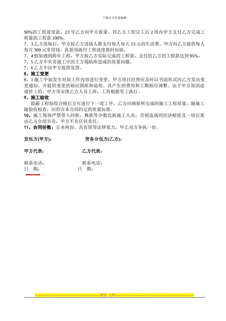 园林土建施工劳务分包合同_第3页