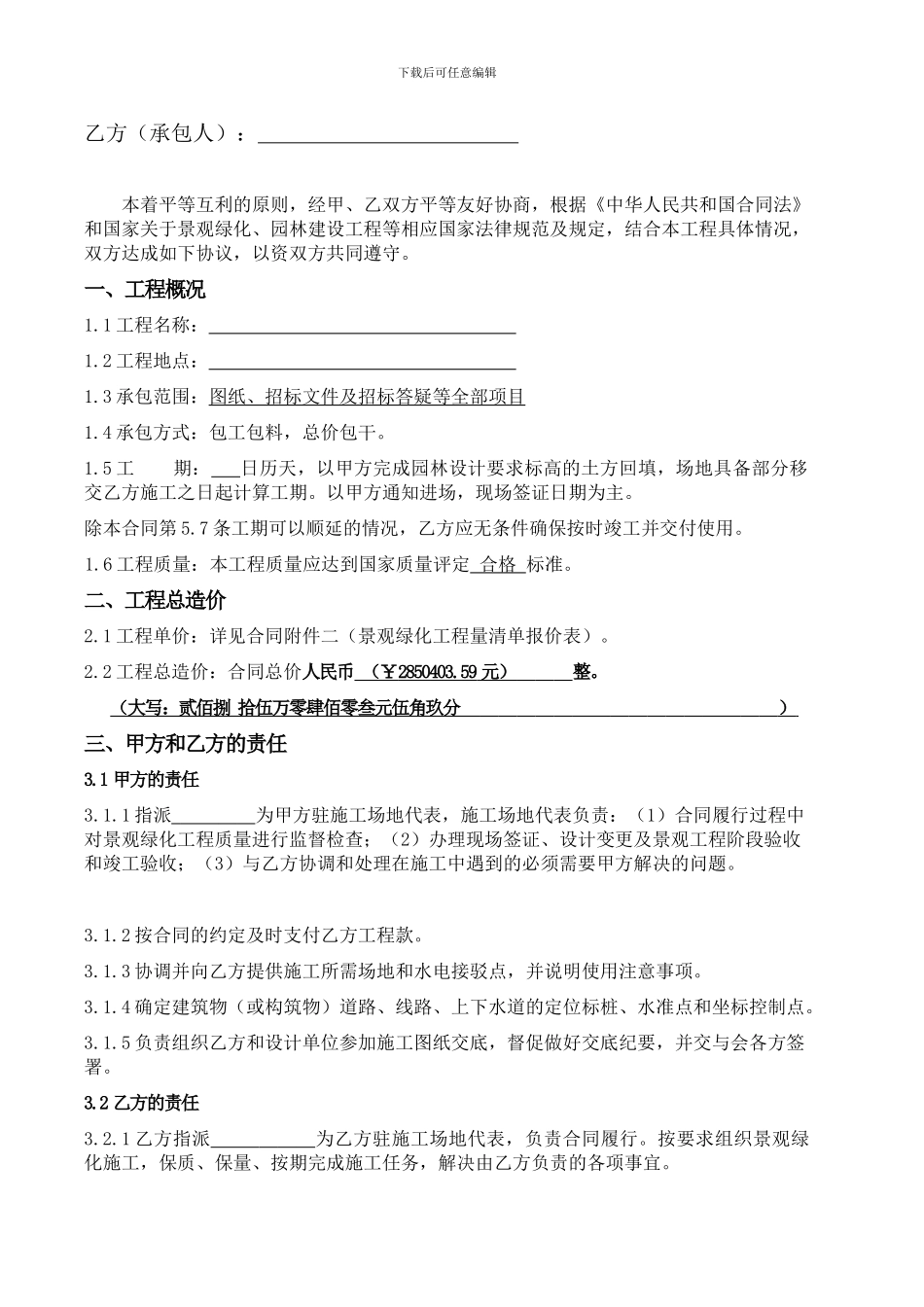 园林合同(范本)_第2页