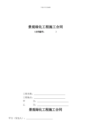 园林合同(范本)